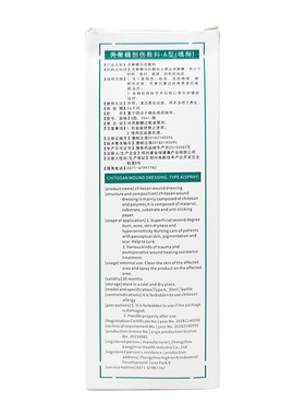 康金瑞壳聚糖创伤敷料喷雾