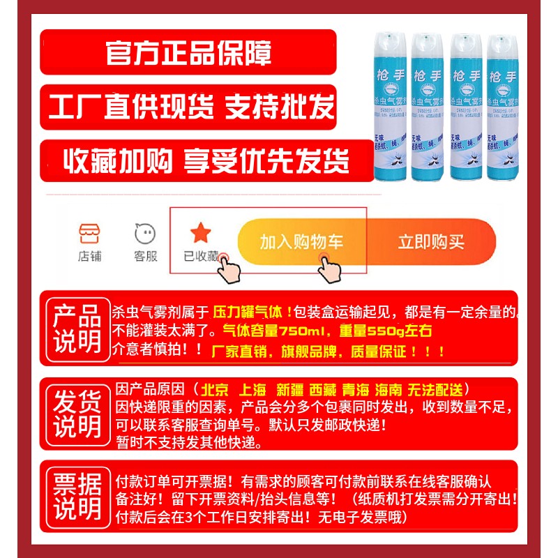 整箱30瓶枪手无味杀虫气雾剂驱杀蚊蝇蚂蚁害虫酒店宾馆商用蚊子药 - 图1