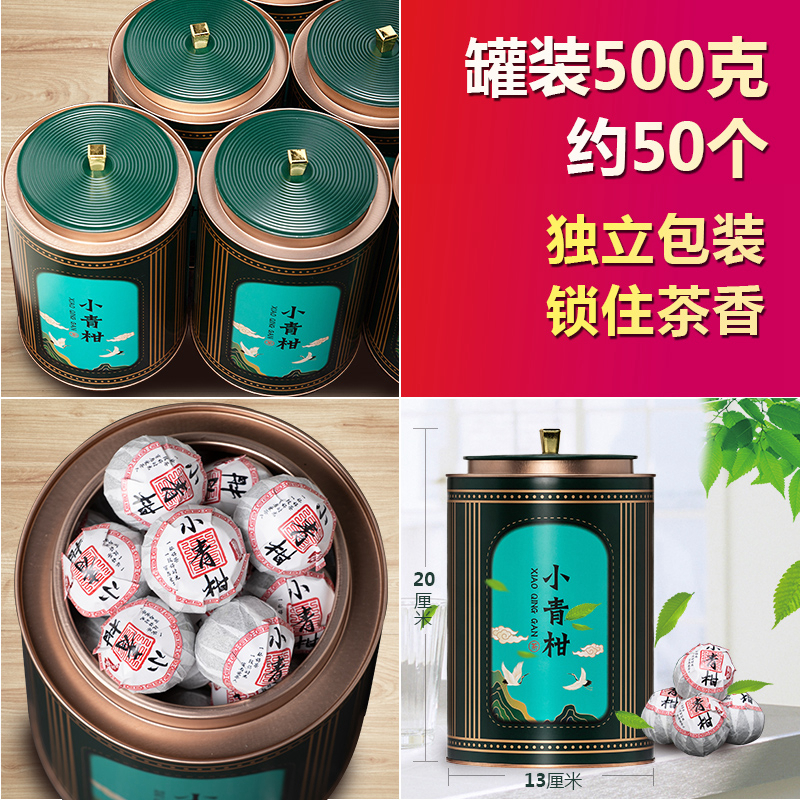 500g 正宗新会小青柑普洱茶熟茶特级小青橘桔普陈皮柑普茶叶礼盒装 500g 正宗新会小青柑普洱茶熟茶特级小青橘桔普陈皮柑普茶叶礼盒装