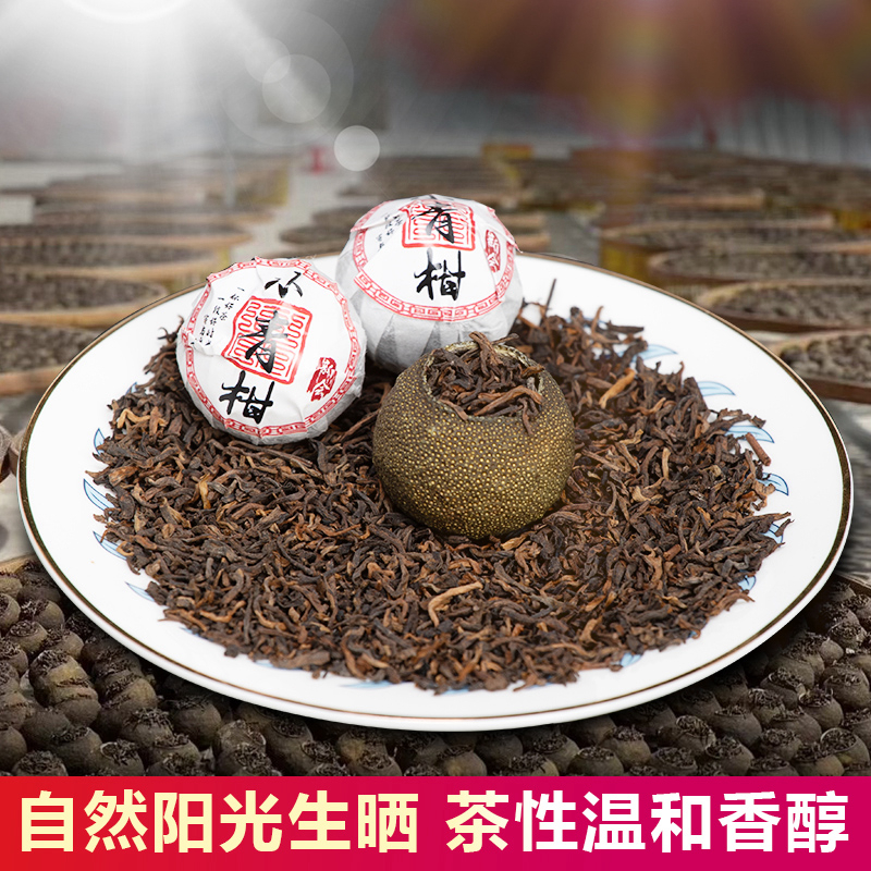 500g 正宗新会小青柑普洱茶熟茶特级小青橘桔普陈皮柑普茶叶礼盒装 500g 正宗新会小青柑普洱茶熟茶特级小青橘桔普陈皮柑普茶叶礼盒装