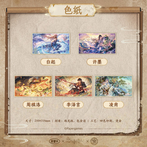 好望水*恋与制作人*亳州五禽戏-联名照顾礼盒 - 图3