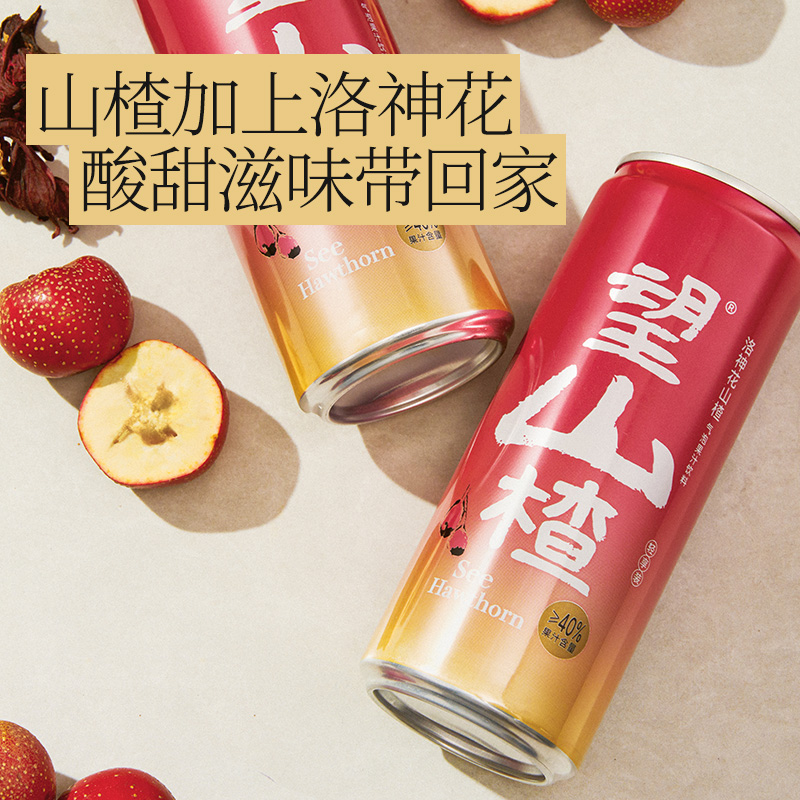 好望水望山楂果汁气泡水饮料健康开胃饮品网红爆款健康饮品整箱忘