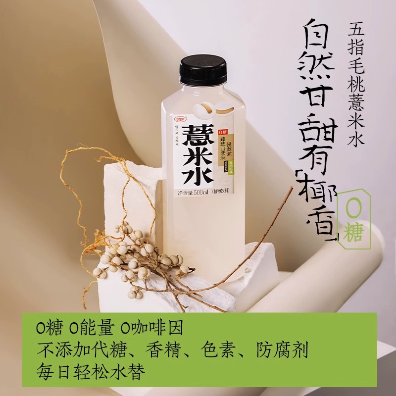 好望水0蔗糖五指毛桃茉莉花茶柠檬薏米运动健康清新自然植物饮料