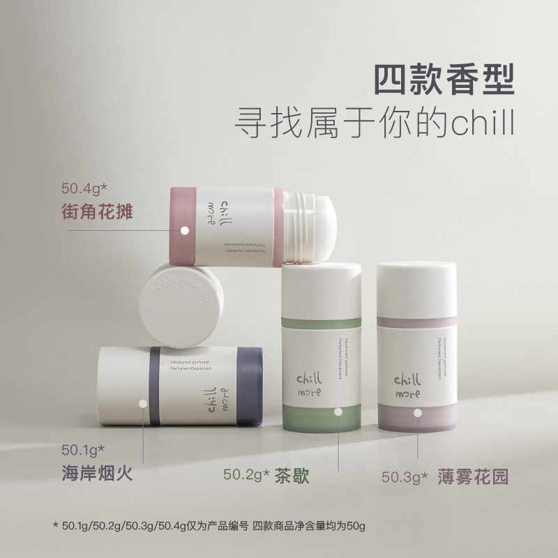  chillmore且悠止汗露