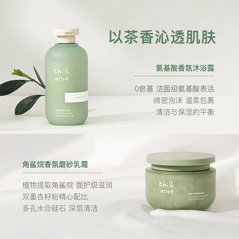 chillmore且悠茶歇小憩礼盒沐浴露 chillmore且悠身体磨砂