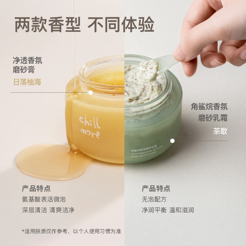 【直播】chillmore且悠春夏护理套组 chillmore且悠身体乳/霜