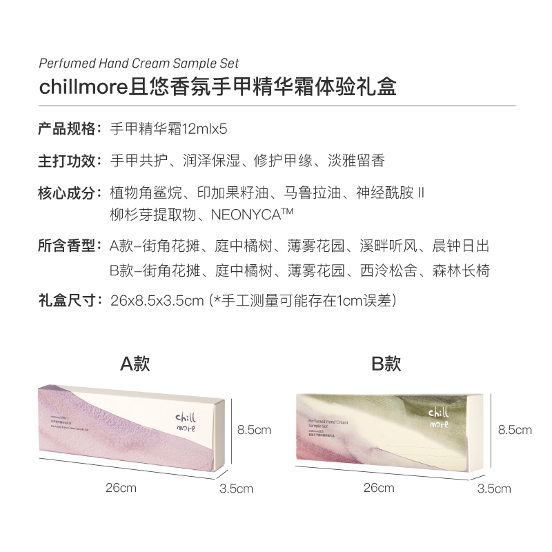 【母亲节礼物】chillmore且悠香氛手甲精华护手霜礼盒便携春夏女-图3