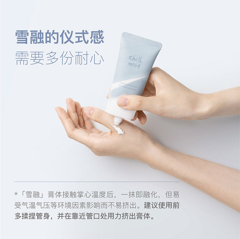 chillmore雪融香氛秋冬滋润护手霜 chillmore护手霜