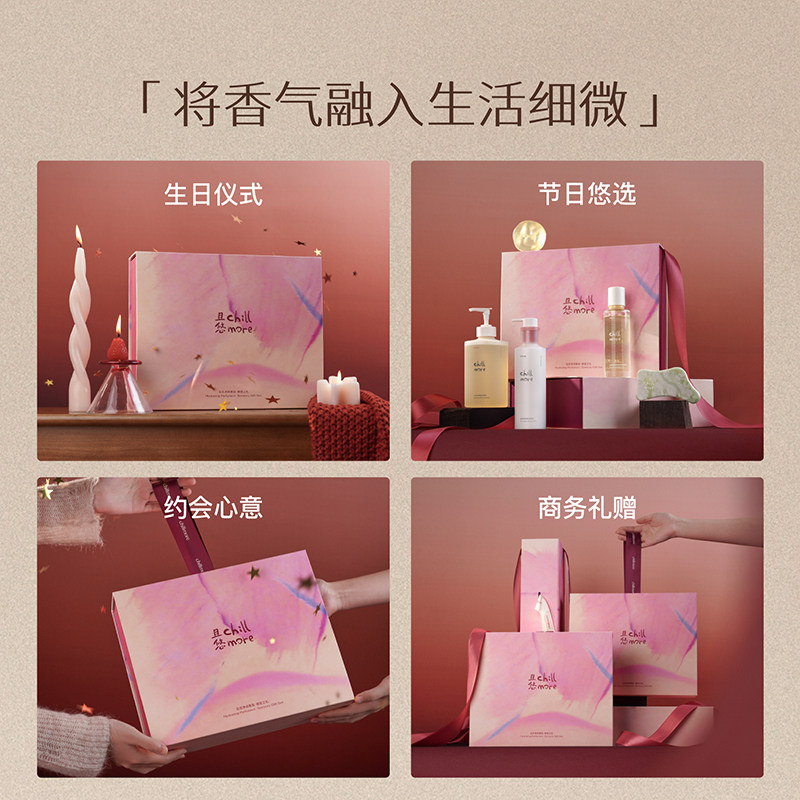 【新年礼物】chillmore且悠油乳礼盒身体乳生日伴手礼物送礼,淘宝优惠券,粉丝福利购,淘宝优惠卷