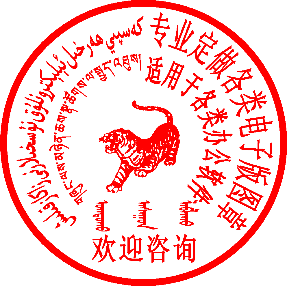 Make electronic seal personalized artistic signature hollow watermark signature in PNG format transparent without background image
