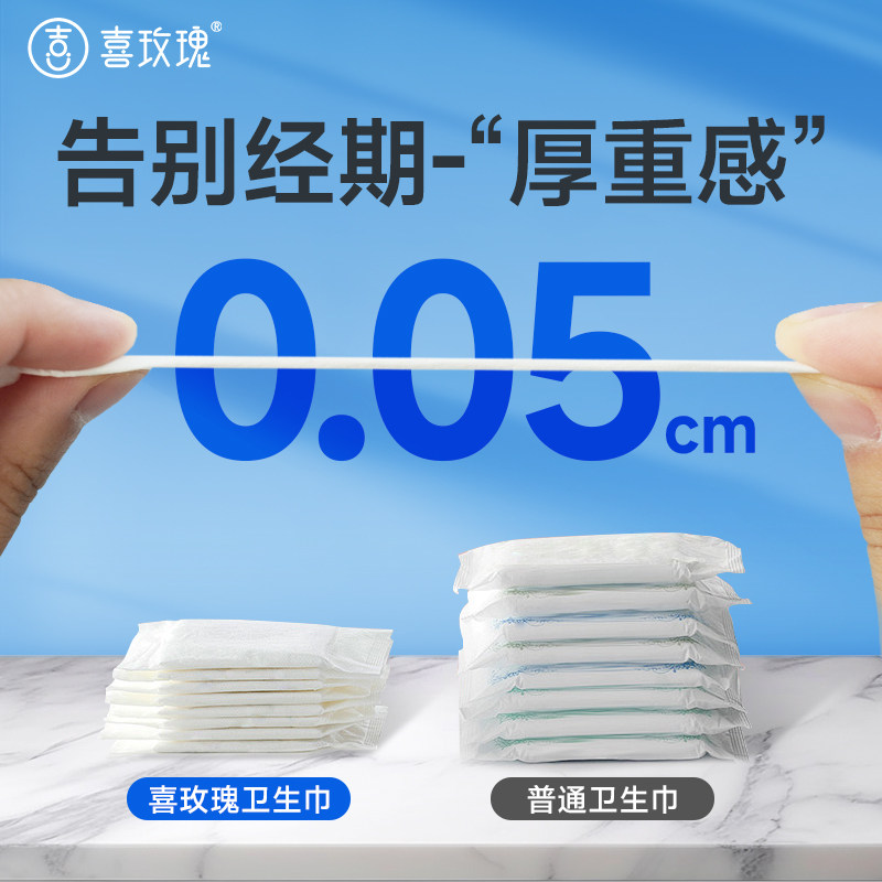 【0元试用】喜玫瑰新品经期护理卫生巾夜用2包组合装付邮试用