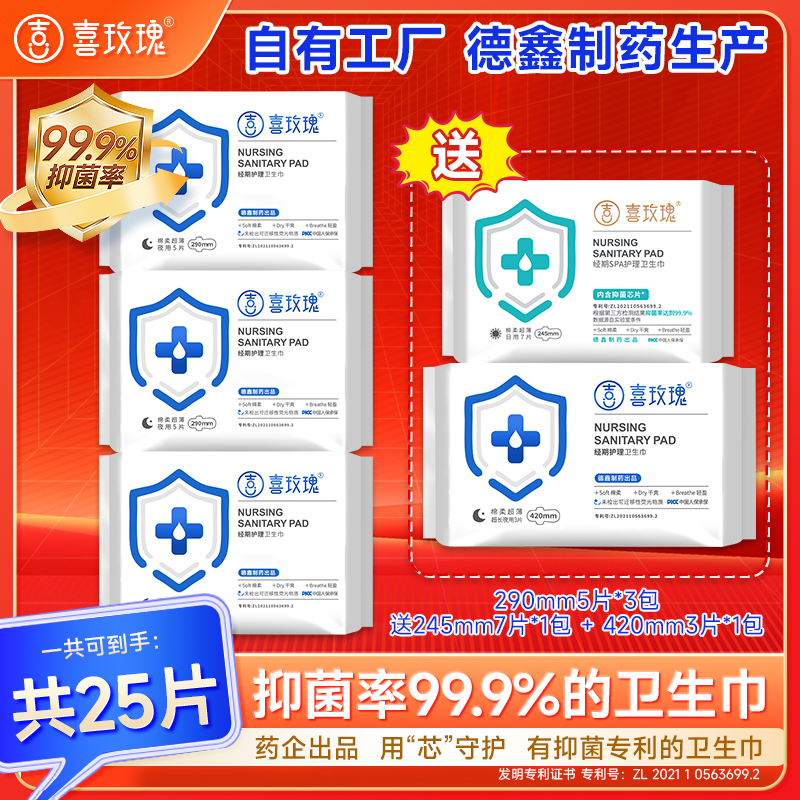 喜玫瑰抑菌卫生巾超薄透气夜用日用组合姨妈巾防漏官方旗舰店正品