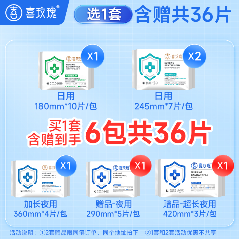 喜玫瑰抑菌卫生巾医用垫干爽超薄净味透气姨妈巾日夜用官方旗舰店