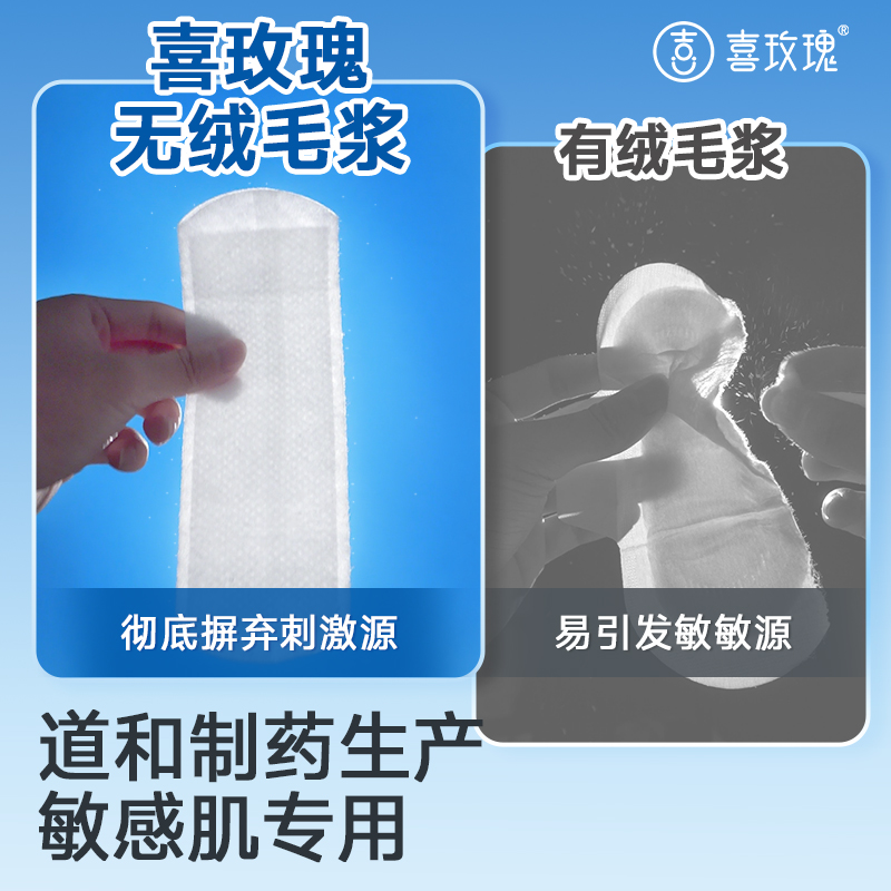 【0元试用】喜玫瑰新品经期护理卫生巾夜用2包组合装付邮试用