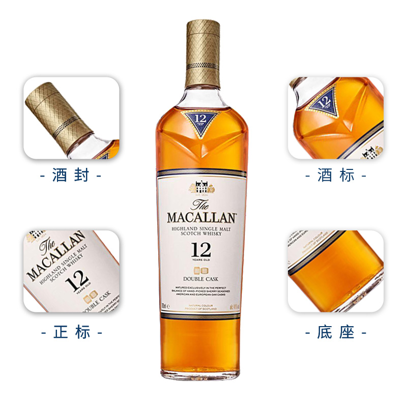 MACALLAN麦卡伦12年蓝钻双桶 700ML苏格兰单一麦芽威士忌双雪梨桶-图3