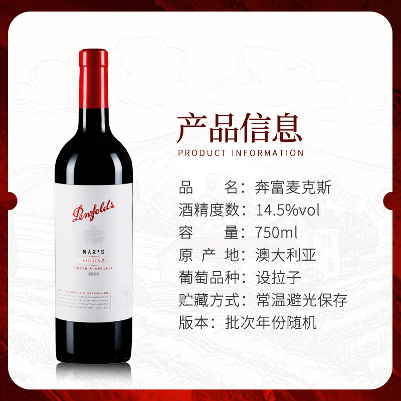 Penfolds奔富麦克斯Max's 设拉子干红葡萄酒澳洲原瓶进口红酒送礼,淘宝优惠券,粉丝福利购,淘宝优惠卷