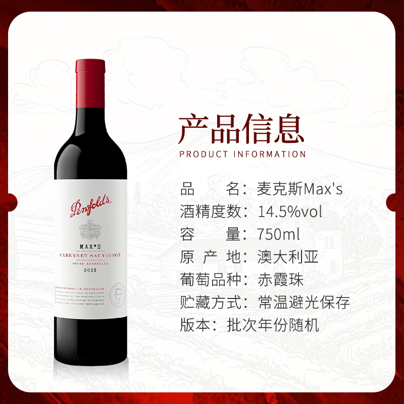 Penfolds奔富麦克斯Max's 赤霞珠干红葡萄酒澳洲原瓶进口红酒送礼 - 图0