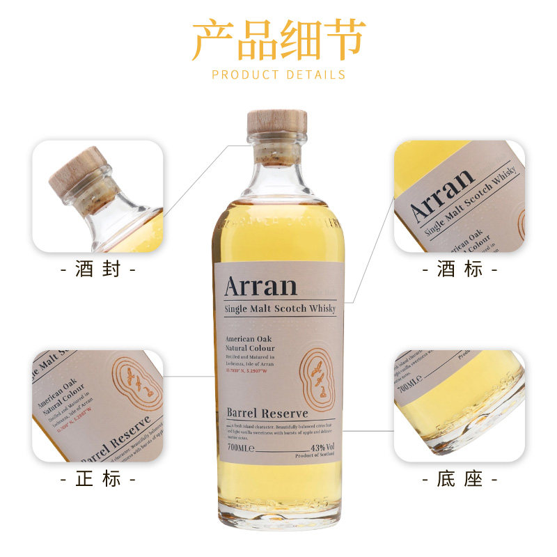艾伦（Arran）波本桶700ml苏格兰单一麦芽威士忌海外进口洋酒正品,淘宝优惠券,粉丝福利购,淘宝优惠卷