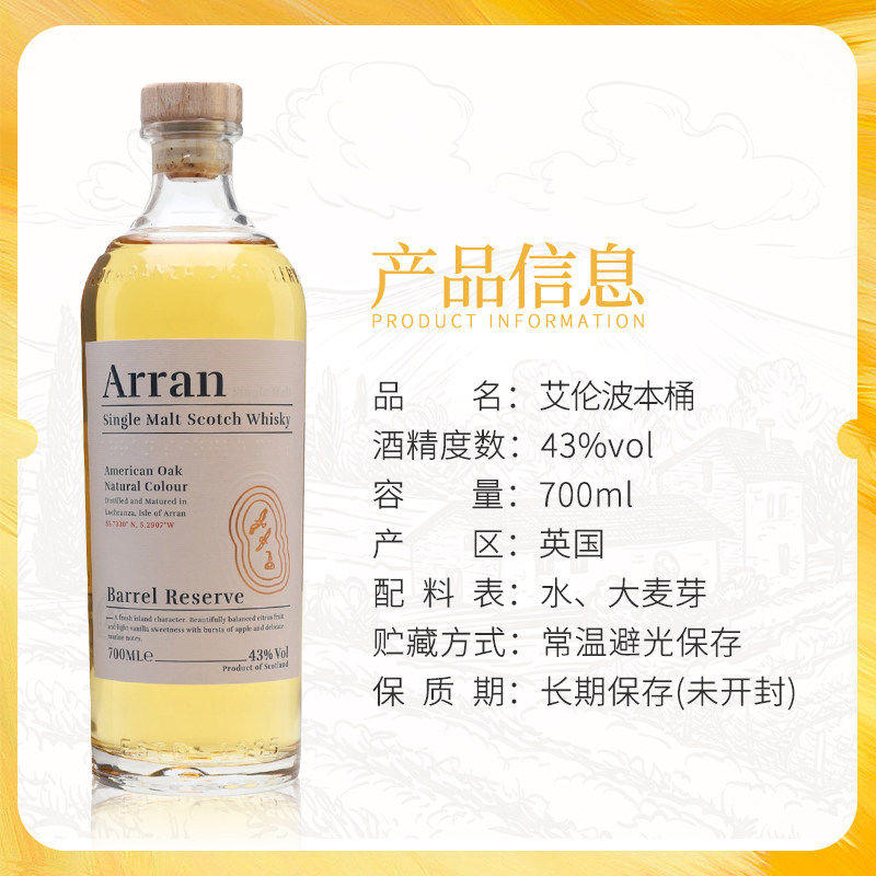 艾伦（Arran）波本桶700ml苏格兰单一麦芽威士忌海外进口洋酒正品,淘宝优惠券,粉丝福利购,淘宝优惠卷