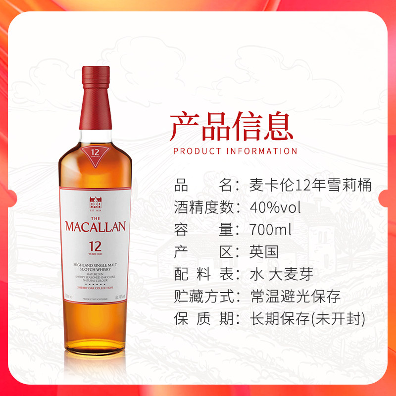 MACALLAN/麦卡伦12年雪梨桶700ML 苏格兰单一麦芽威士忌 进口洋酒,淘宝优惠券,粉丝福利购,淘宝优惠卷