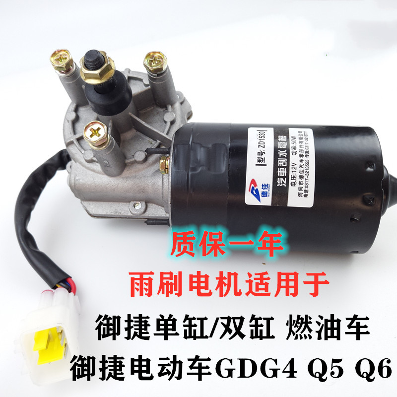 适用御捷GDG4Q5S6330祥和260乐唯V356电动四轮车雨刷电机联连动杆 - 图0