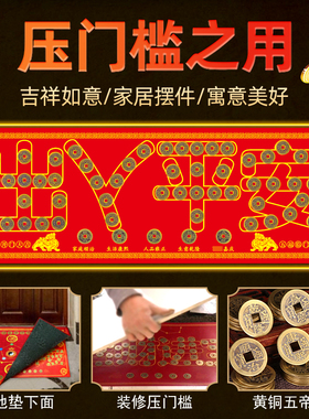 真品五帝钱压门槛过门石下压铜钱