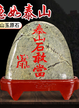 泰山石敢当镇宅化路冲室外风水石