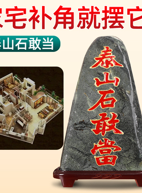 天然泰山玉原石摆件石敢当镇宅石