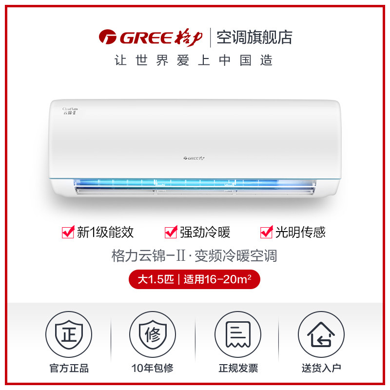 【gree/格力官方】一级变频空调 gree格力空调空调