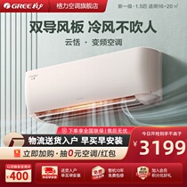 (Greeg Force Official) 1st Level Frequency Conversion Big 1 5 Pike Home Air Conditioning Hangover Dual-use Smart Cloud