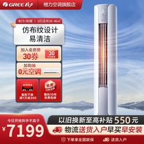 (Greeg force official) 1st level frequency conversion 3 domestic vertical air conditioning cabinet machine for cold and warm use living room cloud face