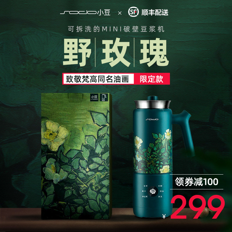 [绿野玫瑰]sodo小豆迷你破壁豆浆机 sodo小豆豆浆机