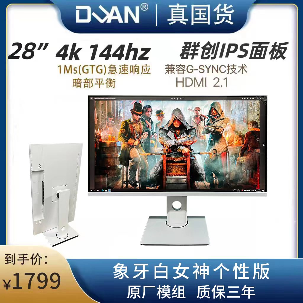 27英寸4K144hzFsatIPS 4k144hz HDMI2.1 TypeC 1ms 28电竞32英寸 - 图1