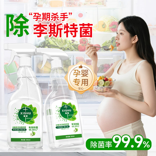 冰箱清洁专用消毒杀菌清洗剂食品级除李斯特菌净化孕妇除臭除味剂 - 图1