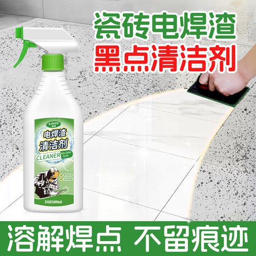 电焊渣黑点清洁剂清除瓷砖玻璃除焊渣清理神器地板砖点印黑痕修复 - 图2