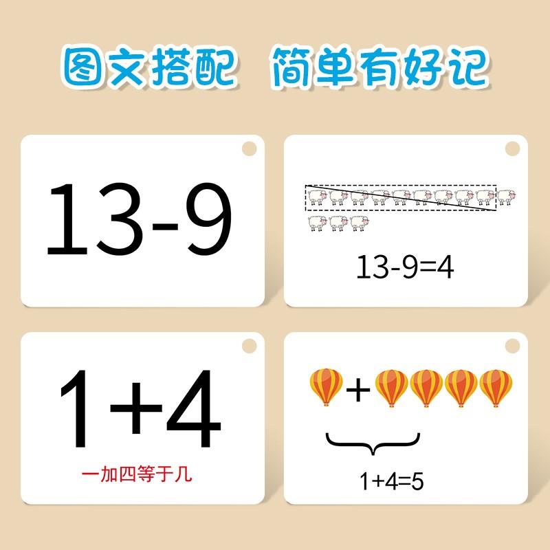 幼儿园小学生口算卡片数学计算卡儿童学前班题卡10加减法卡20以内 - 图1