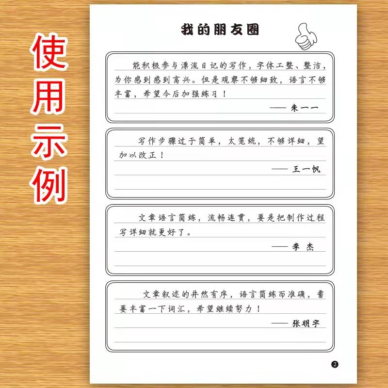 班级漂流日记本小学生123二三周记事写作小组轮流传递循环456年级 - 图1