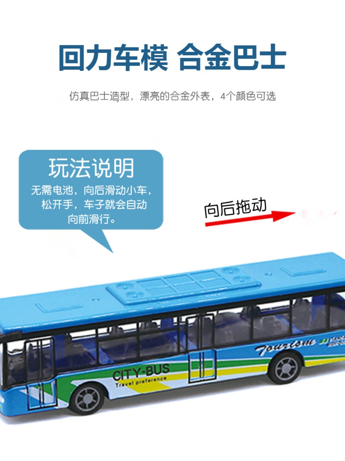 玩具小车合金巴士公交车小公共汽车模型耐摔仿真回力儿童男孩3岁 - 图1