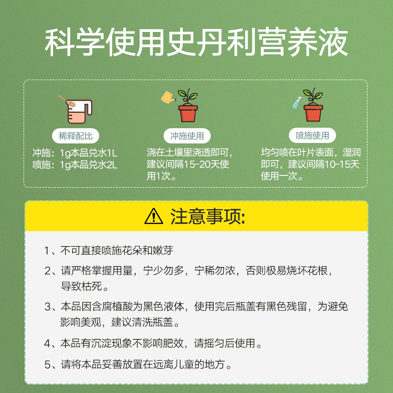 史丹利文心兰墨兰春兰液体营养液兰科兰花兰草家用盆栽植物专用肥-图3