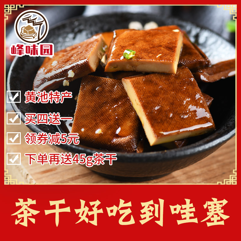 手磨小零食香干做炒菜下饭菜茶干 峰味园豆腐干
