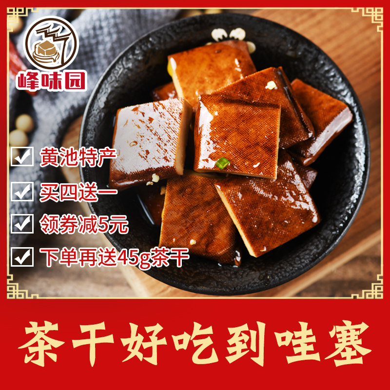 手磨小零食香干做炒菜下饭菜茶干 峰味园豆腐干