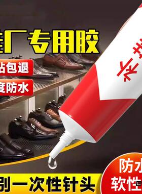 强力补鞋胶高粘软性鞋厂专用快速透明运动鞋补鞋胶强力通用