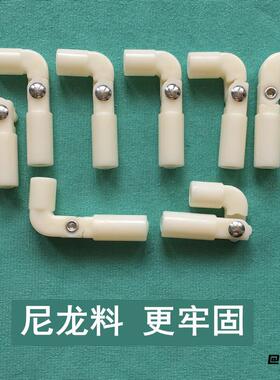 杆子接头架子零件蚊帐弯头蚊帐拐角90度二通可折叠蚊帐配件家用