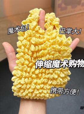 朋意高颜值迷你包弹力伸缩包爆款收纳魔术包环保手袋手提包泡泡