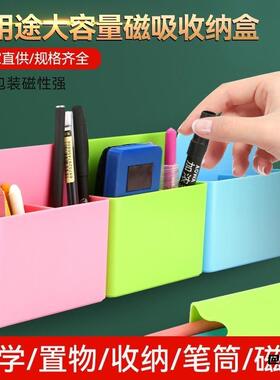 学生盒子墙贴磁吸便捷笔袋悬挂式创意收纳盒黑板擦黑板塑料壁挂