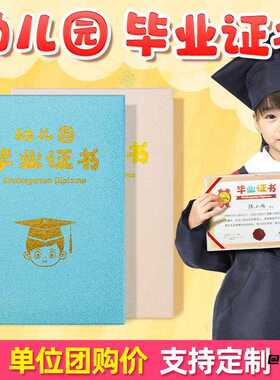 烫金毕业证书封套幼儿园毕业拍照证书外壳幼儿园毕业证幼儿园封面