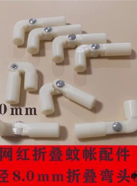 蚊帐拐角90度二通加固稳定底座固定器家用可折叠蚊帐配件零配件