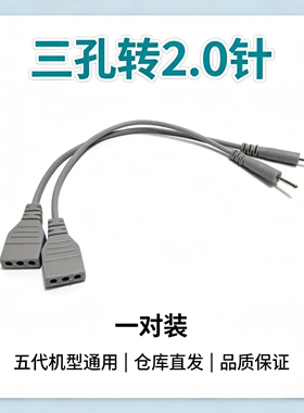 三孔转单针转接头转接线理疗仪电疗仪转换线DDS纽扣线dds电极接线