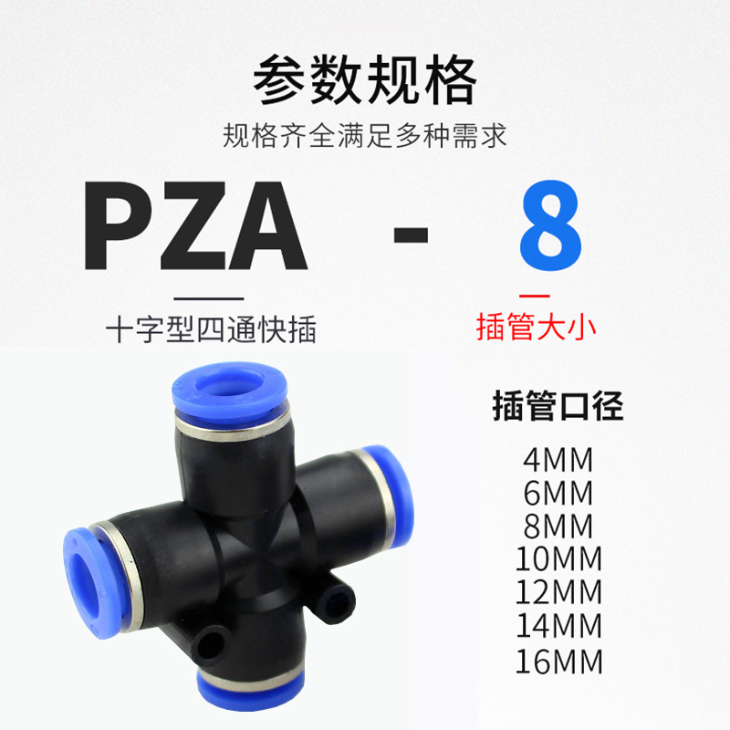 PZA-8 艾克斯AKS气动蓝色塑料四通快插接头PZAG16-14-12-10-8-6-4 - 图1