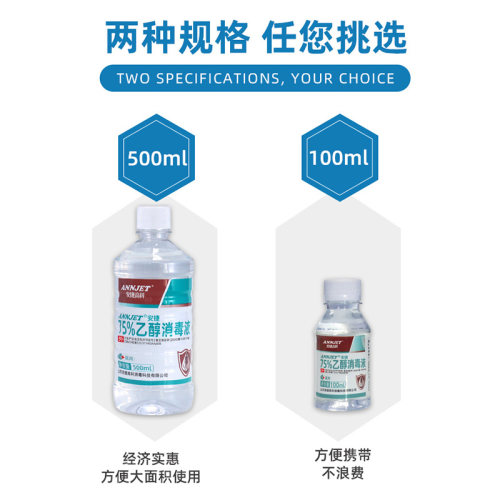 75度酒精消毒液衣物家用室内便捷杀菌医用免手洗洒精喷雾专用批发 - 图2
